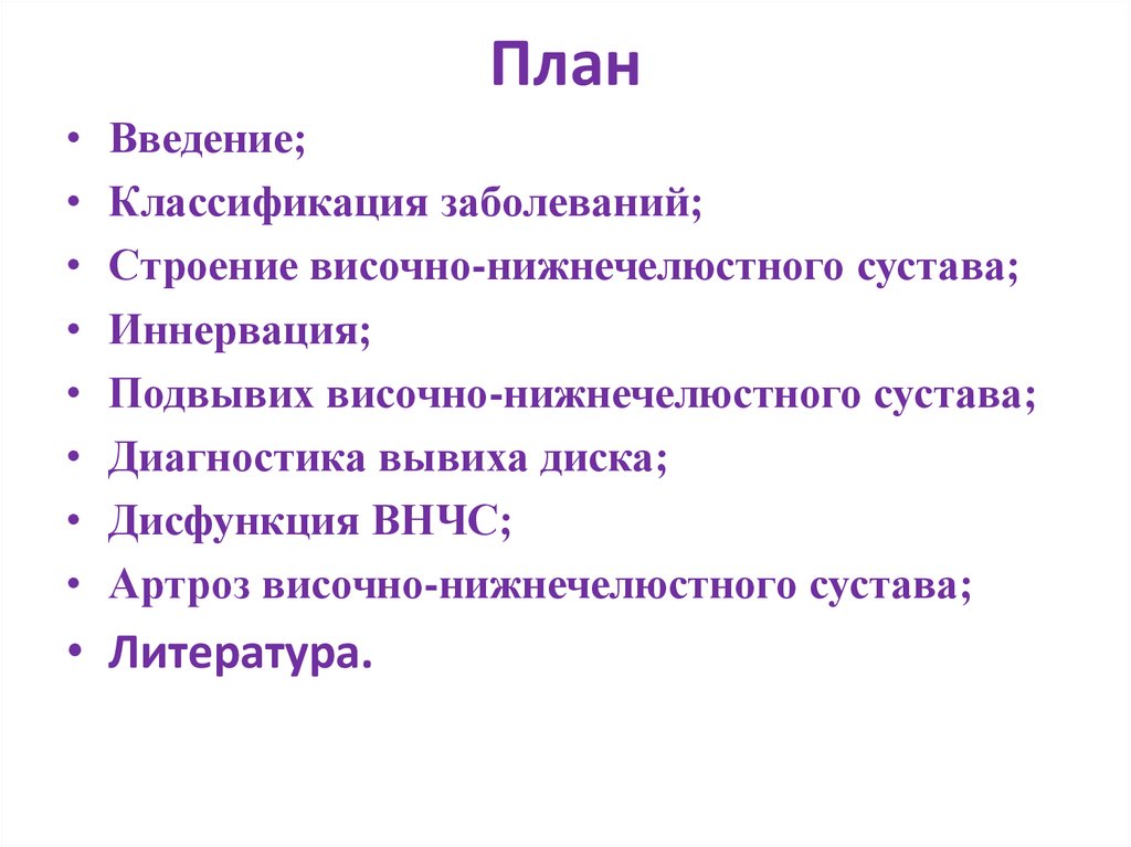 Лучевая диагностика внчс презентация