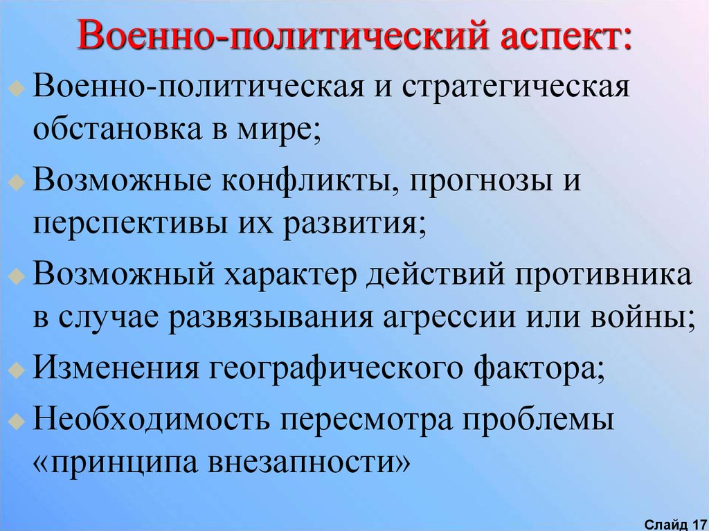 Аспект политики. Политический аспект. Военно политический аспект. Политические аспекты в России. Военно-политические аспекты международных отношений.