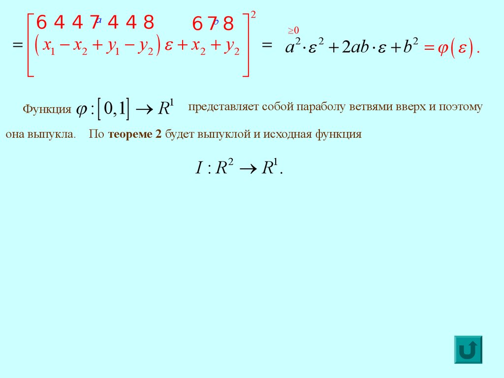 Исходная функция это. Выпуклая функция. Выпуклый функционал. Невыпуклая функция. Действия над выпуклыми функциями.