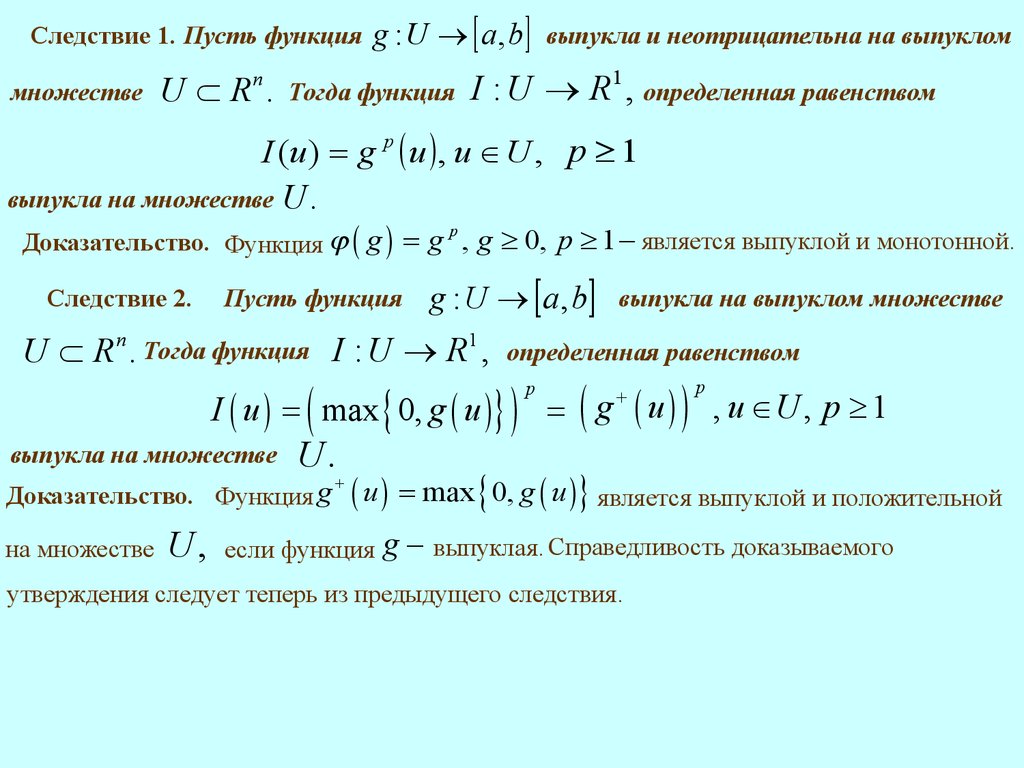 Функция тогда. Доказательство выпуклости функции. Выпуклые множества и выпуклые функции. Примеры выпуклых функций. Выпуклые множества выпуклые функции примеры.