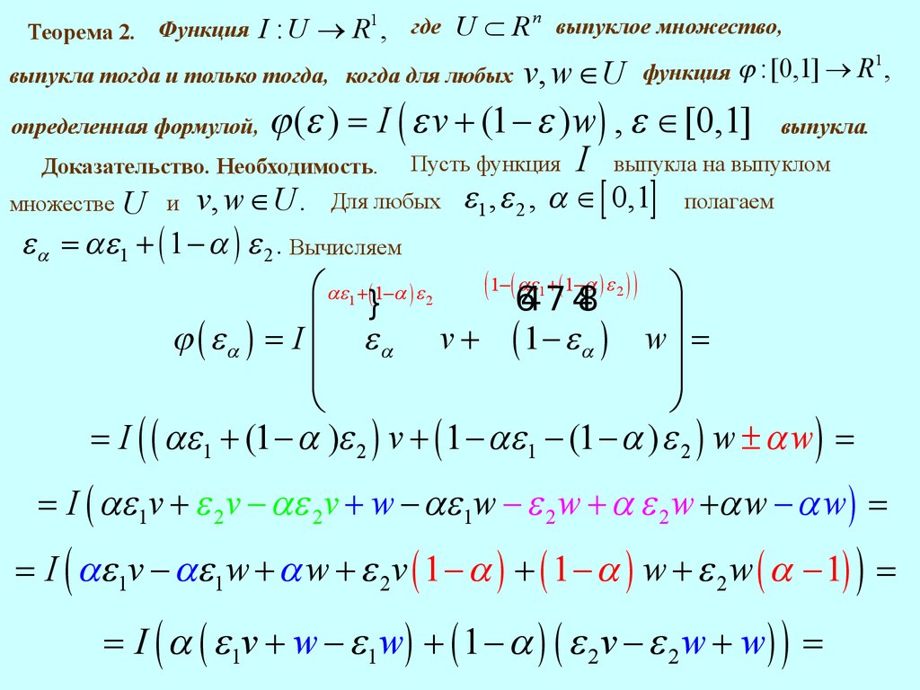 Vypuklyj Analiz Vypuklye Funkcii Lekciya 11 Online Presentation