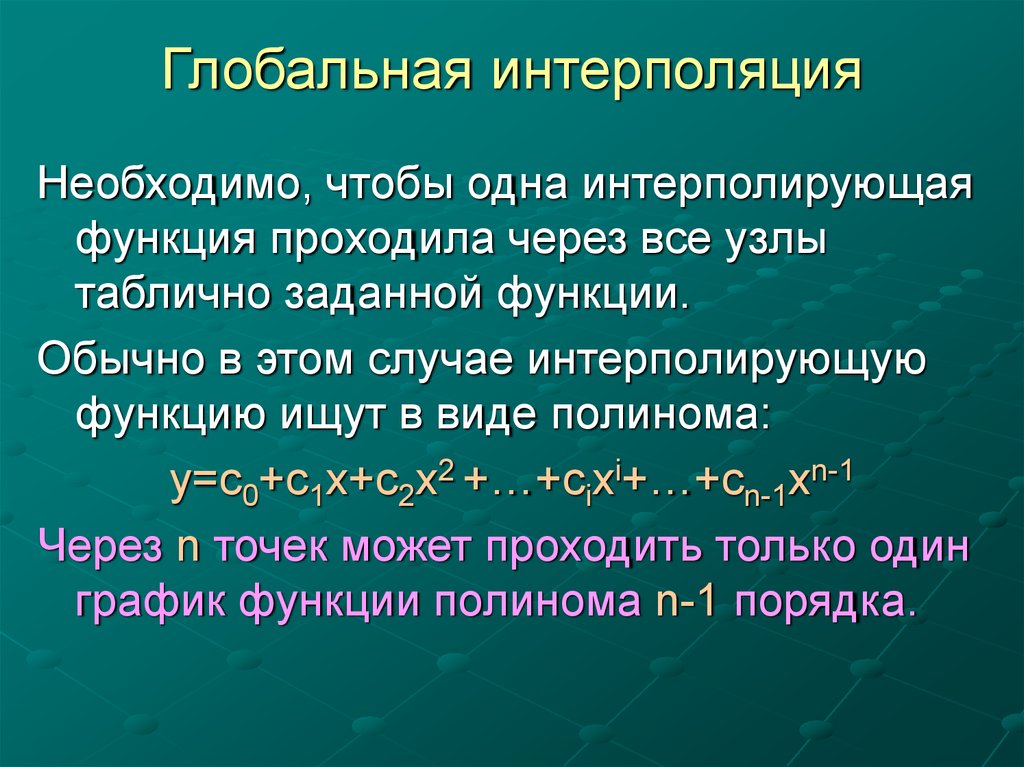 Аппроксимация функций презентация