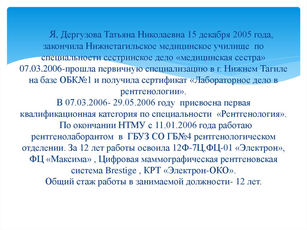 Аттестационная работа рентгенолаборанта на высшую категорию 2022 образец