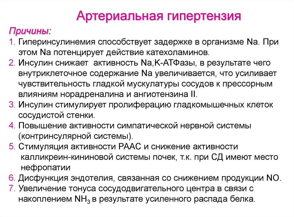 Причины гипертонической болезни. Гипертензия причины возникновения. Артериальная гипертензия причины возникновения. Причины артериальной гипертензии. Артериальная гипертония причины.