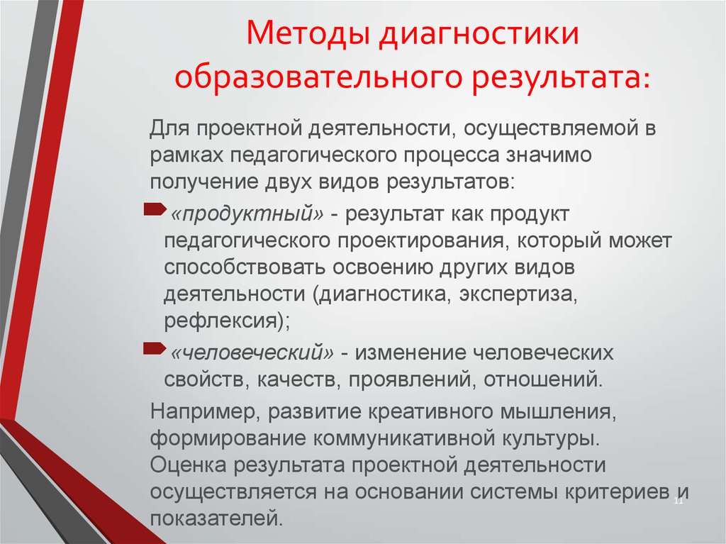 В рамках образовательного процесса. Методика диагностики результатов. Методы диагностики в обучении. Диагностика образовательных результатов. Средства диагностики в образовании.