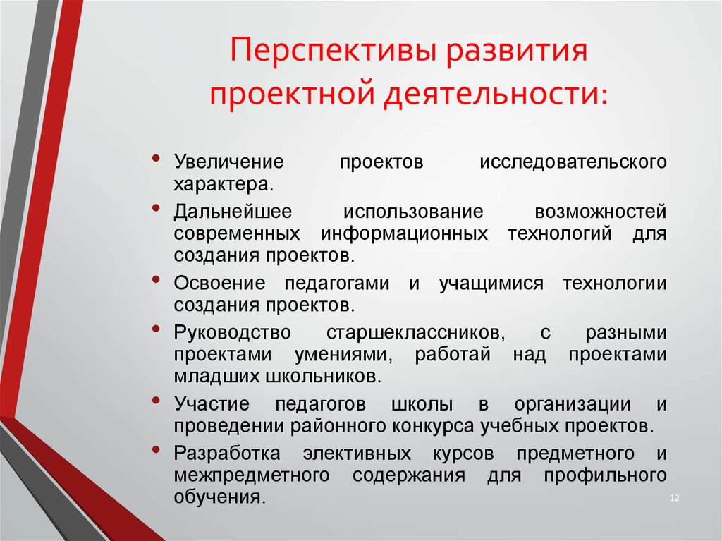 Перспективы развития управления проектами