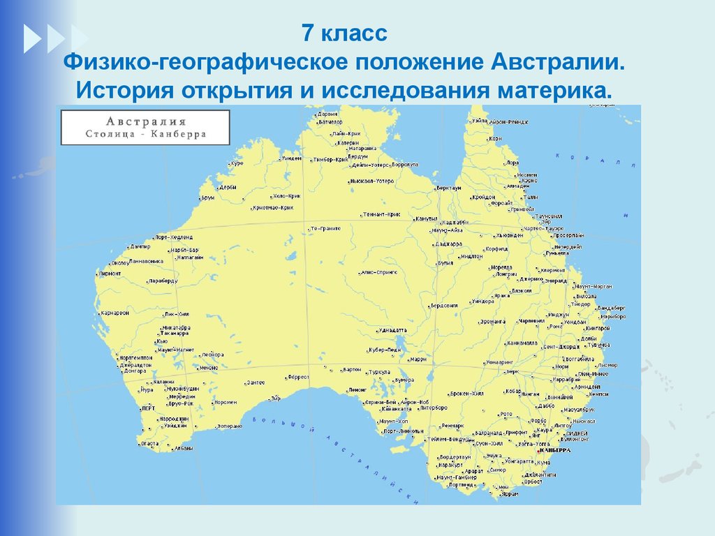 Географические координаты австралии 7 класс