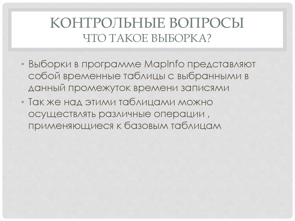 Что такое выборка. Выборка по программам. Выборочное пространство. Что такое выборочная запись. Что такое выборка вакансии.