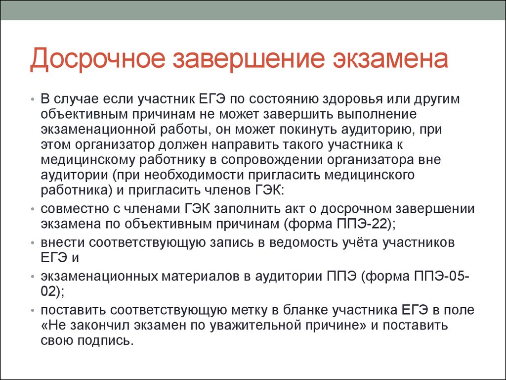 Инструкция организатора ППЭ ЕГЭ - презентация онлайн