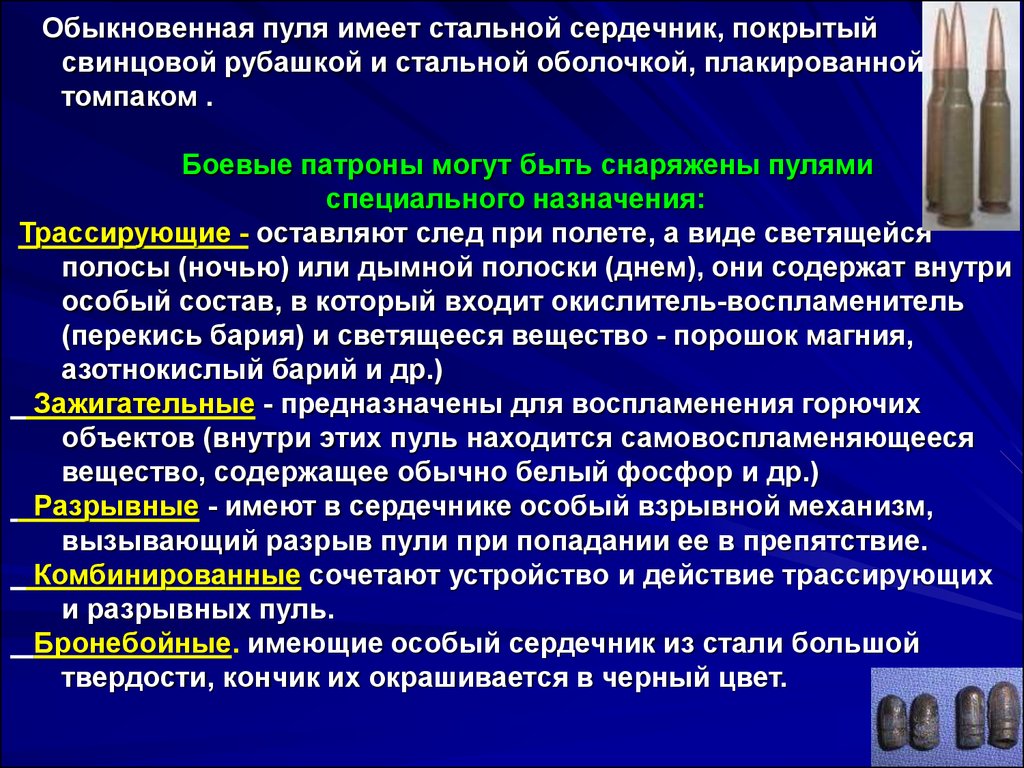 Судебно медицинская оценка огнестрельных повреждений презентация