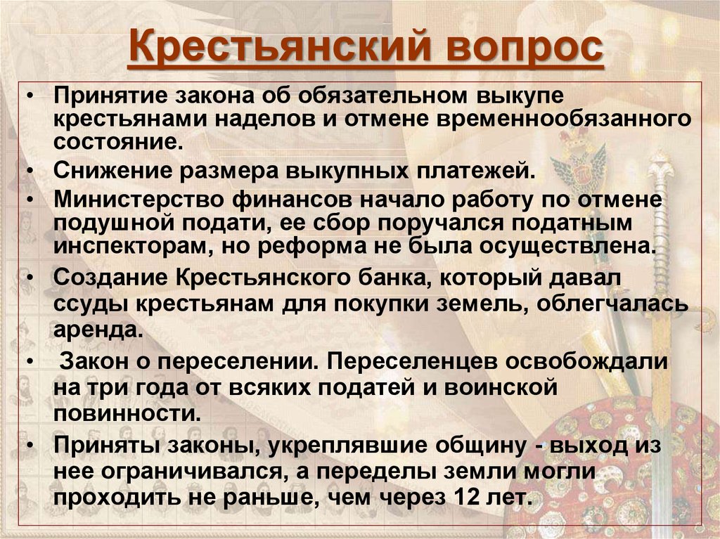 Крестьянский вопрос презентация