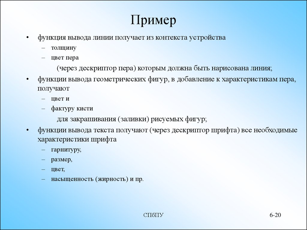 Функция для вывода данных. Примеры вывода функций. Функции заключения. Контекст устройства. Геометрия вывод реферата.