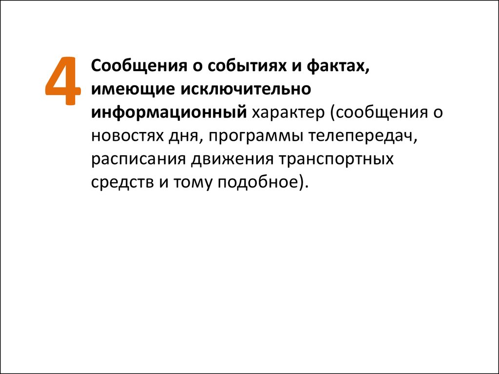 Характер сообщения. Сообщения о событиях и фактах. Сообщение информационного характера. Чат информационного характера. Имеет информационный характер.