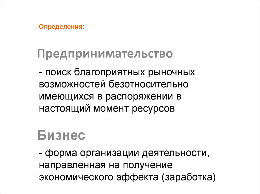 Предприниматель определение. Способы измерения предпринимательства.