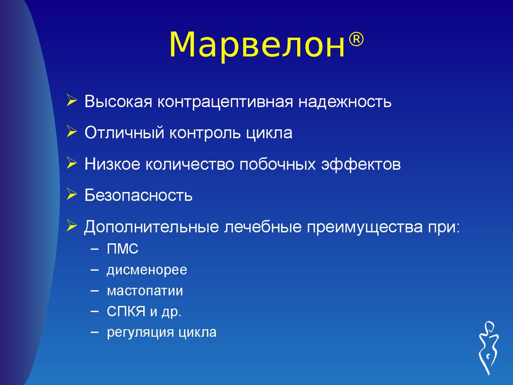 Низкий объем. Марвелон при мастопатии. Марвелон побочные эффекты. Марвелон побочные. Классификация марвелона.