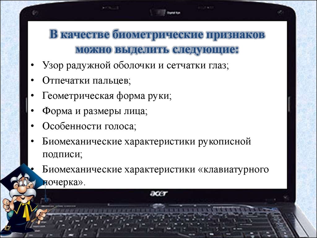 Можно выделить следующие. Биометрические признаки. Признаки биометрии. Идентификация как можно выделить. Биометрические признаки человека количество.