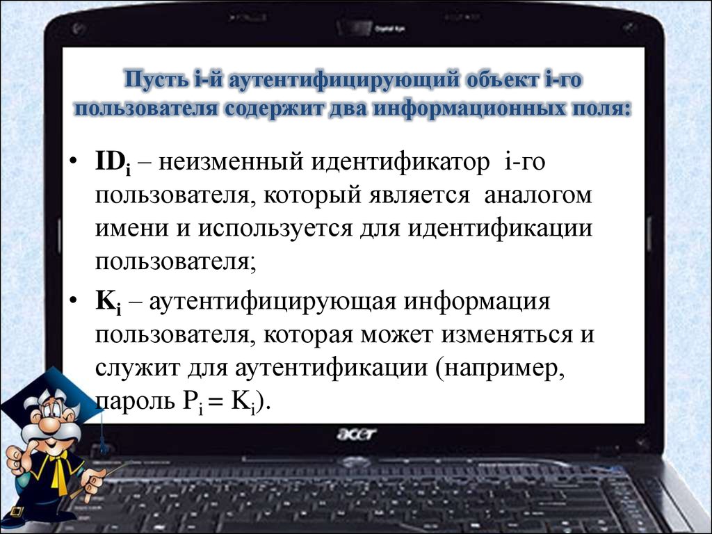 По ключу нет информации об аутентифицированном пользователе. Аутентифицированный. Приспособление от информационного поля-. Аутентифицировать определение. Аутентифицировать коды это.