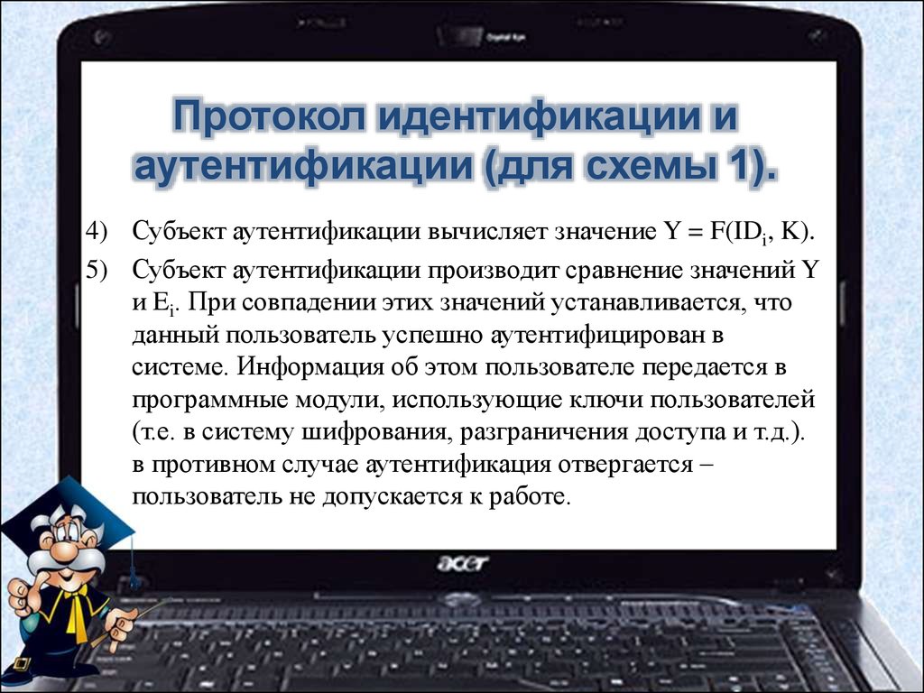 Идентификация протокол идентификации. Протокол идентификации. Идентификация и аутентификация презентация. Протоколы аутентификации. Проверка подлинности пользователя.