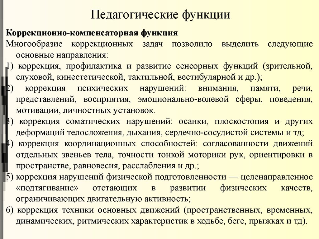 Функции адаптивной физической культуры - презентация онлайн