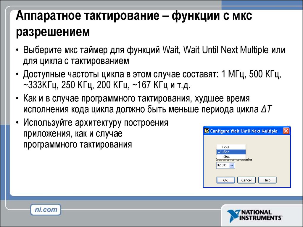 Тактирование это. Функция тактирования это. Тактирование уровнем. Период тактирования формула.