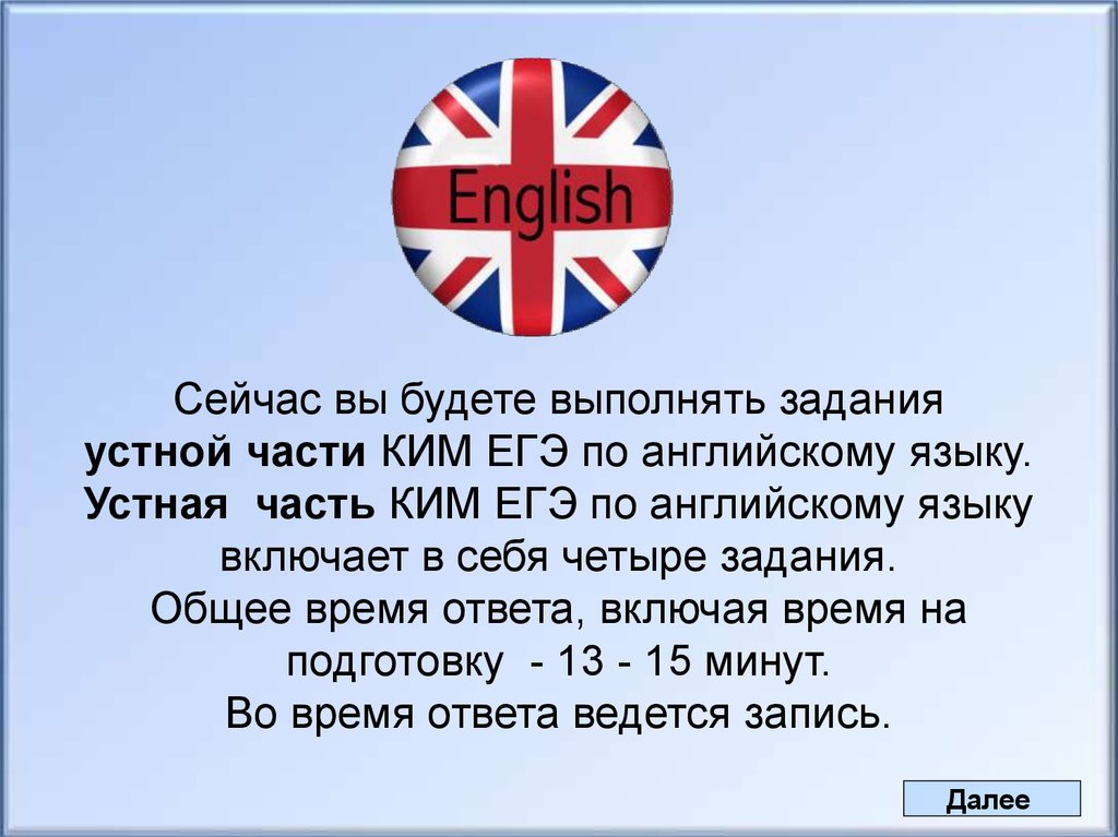Устная часть ЕГЭ по английскому языку. 4 Задание устной части ЕГЭ по английскому. ЕГЭ английский язык устная часть задание 4.
