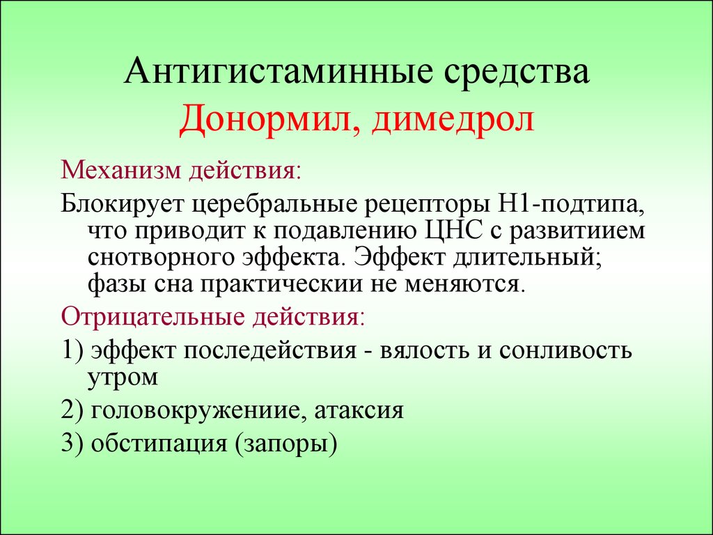 Противоаллергические препараты фармакология презентация