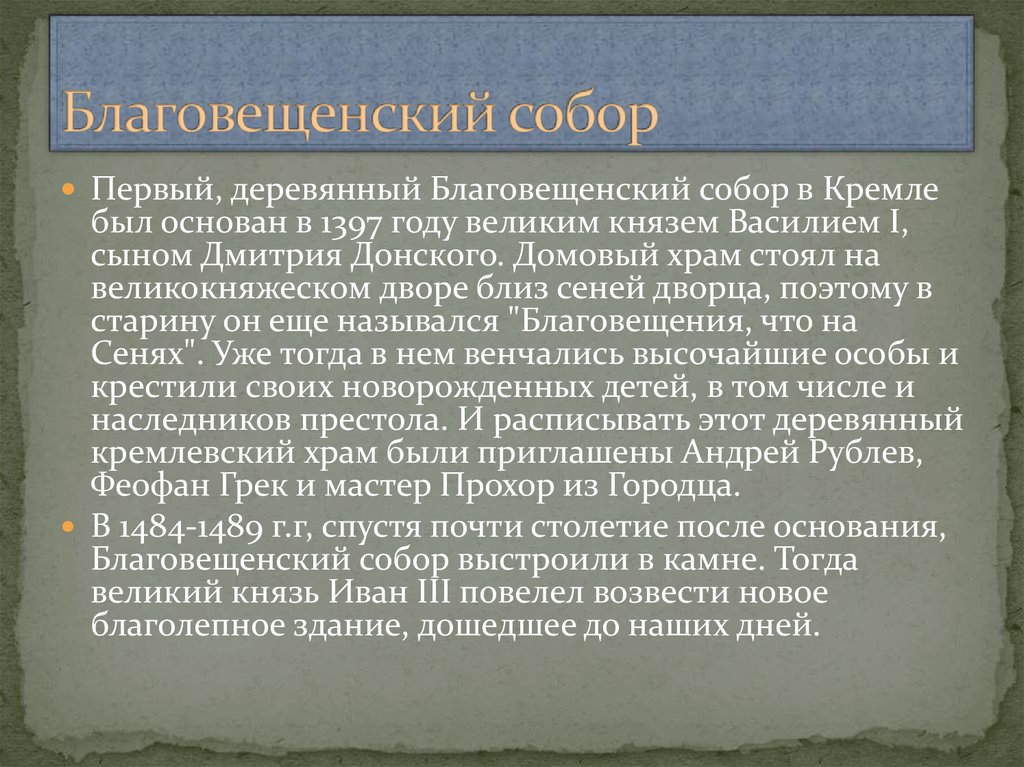 Благовещенский собор