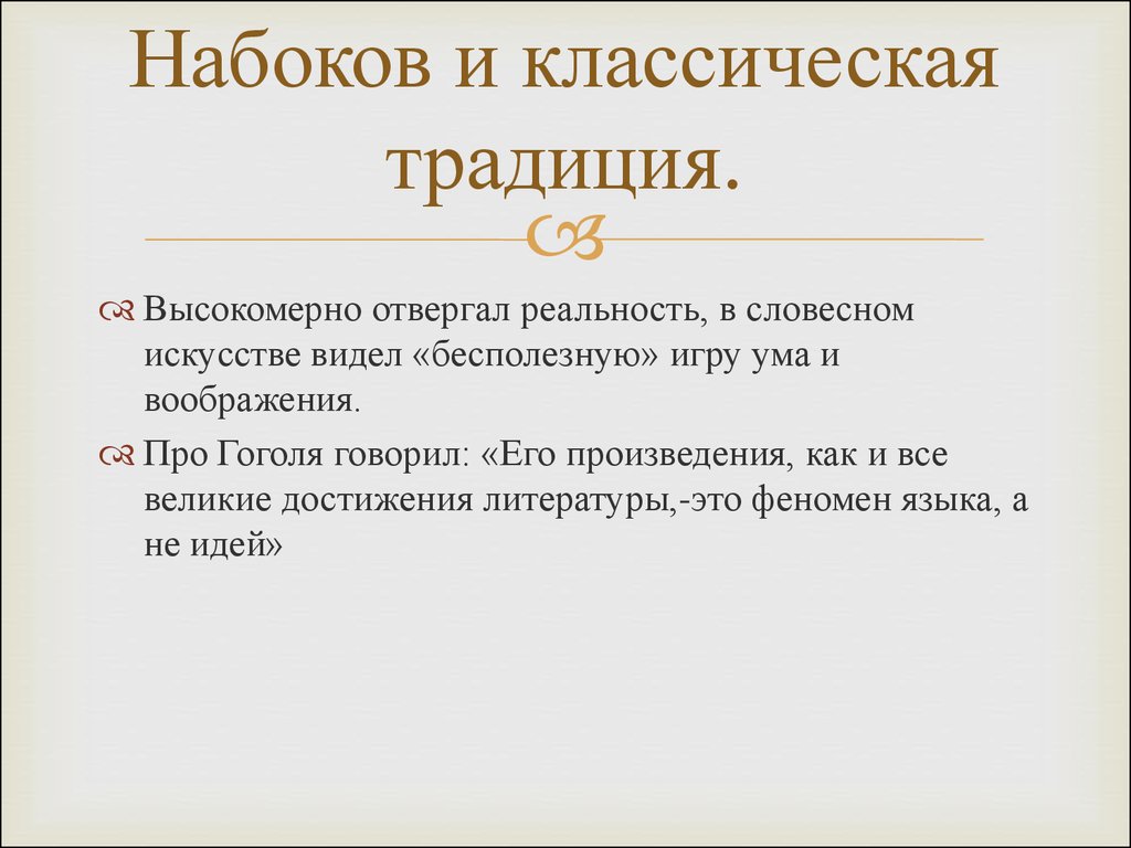 Презентация набоков 11 класс