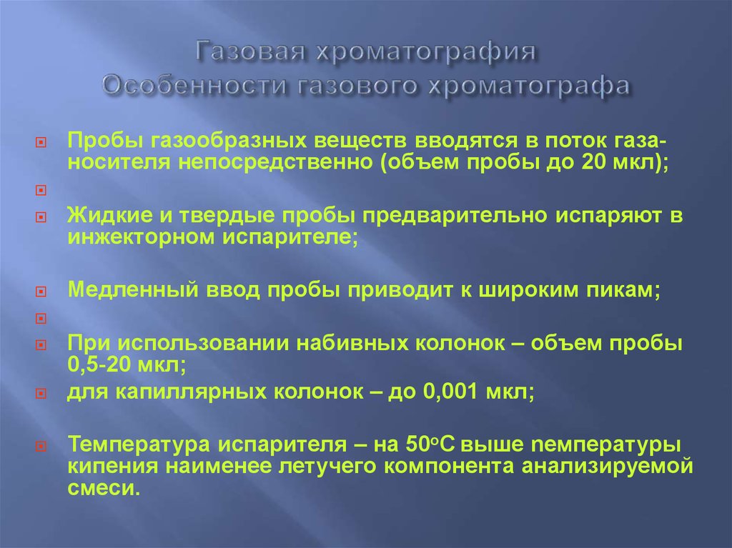 Газовый пробой. Газовая хроматография преимущества и недостатки. ГАЗЫ носители в газовой хроматографии. Особенности газа. ГАЗ носитель в газовой хроматографии.