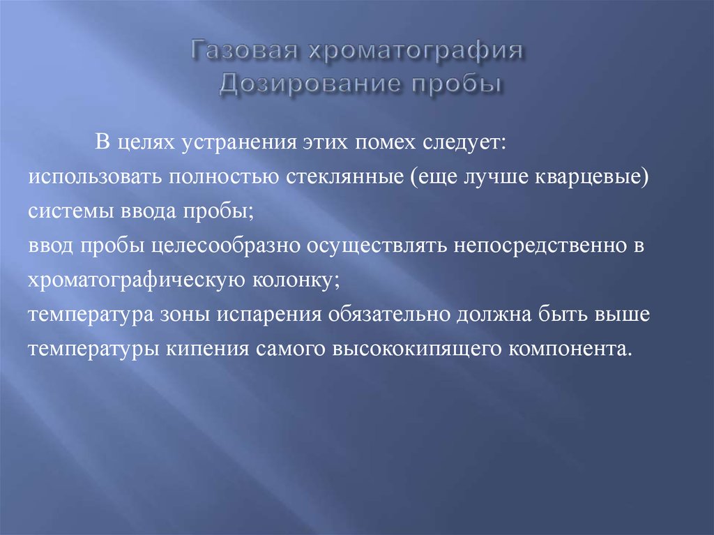 Газовая хроматография презентация