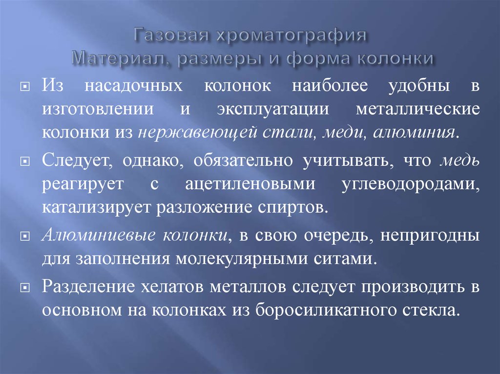 Газожидкостная хроматография презентация