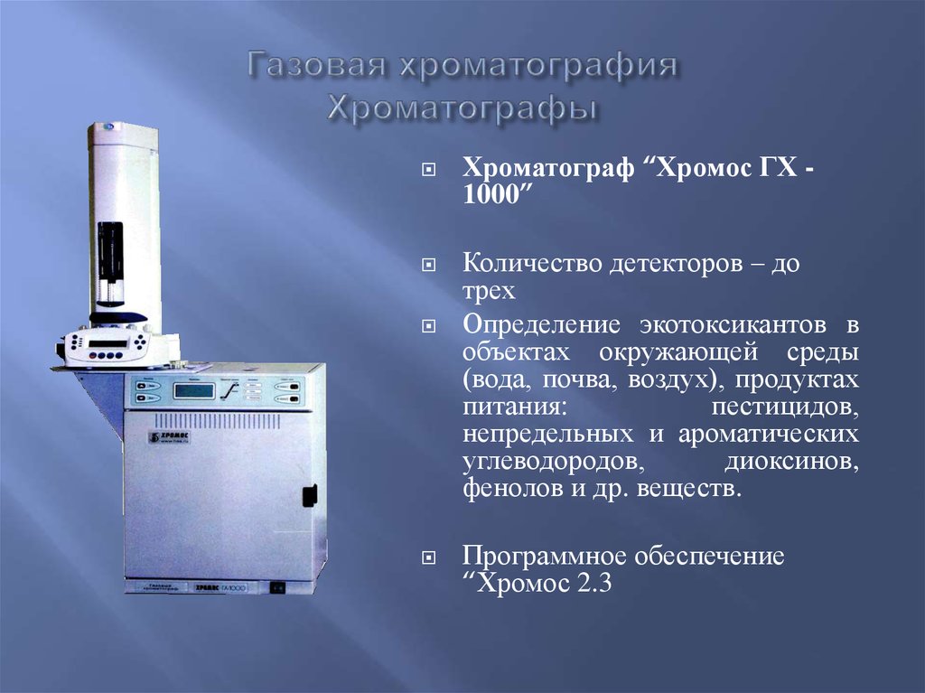 Схема газовая хроматография