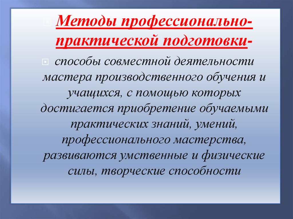 Профессиональный метод