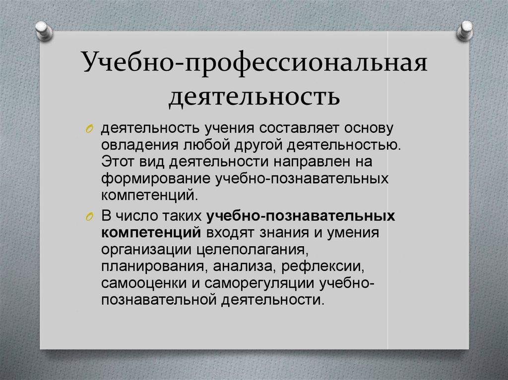 Общая характеристика учебной деятельности презентация