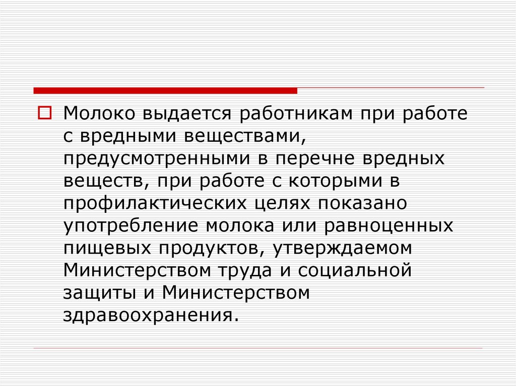 Показать использование. Обязанности работника при работе с вредными веществами.