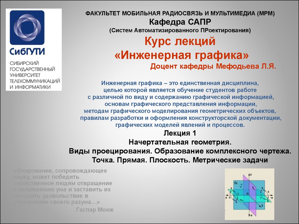 Метод проецирования. Виды проецирования. Образование комплексного чертежа.  Точка. Прямая. Плоскость. Метрические задачи - презентация онлайн