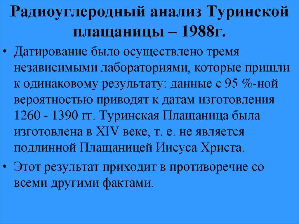 Метод радиоуглеродного анализа презентация