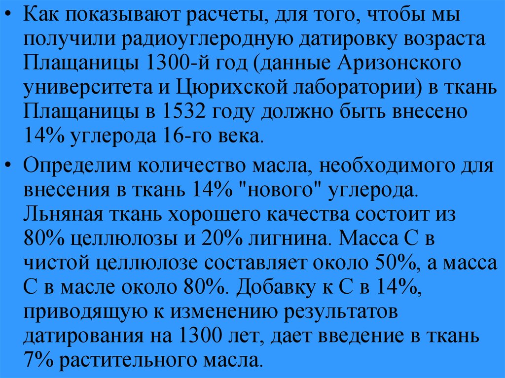 Метод радиоуглеродного анализа презентация