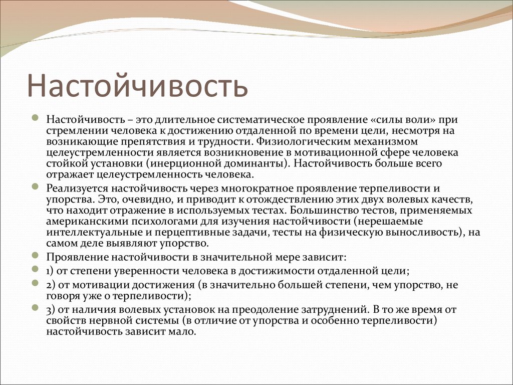 Что такое упорство. Настойчивость в достижении цели. Пример проявления настойчивости. Настойчивость качество человека. Упорство качество личности.