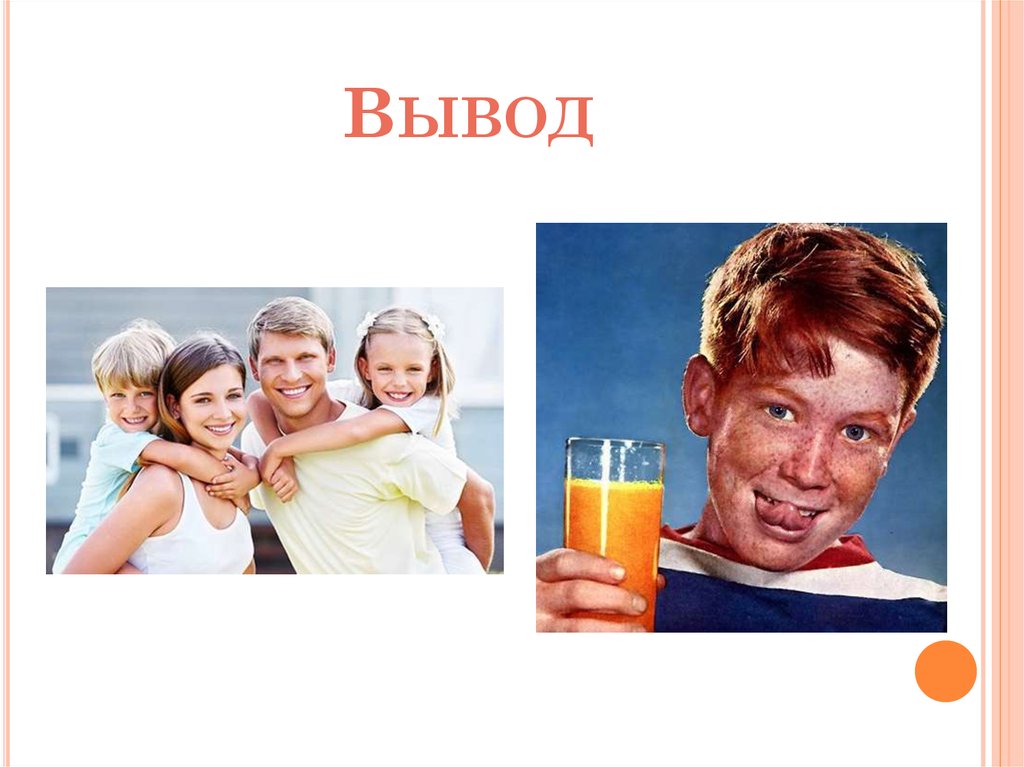 Вывод