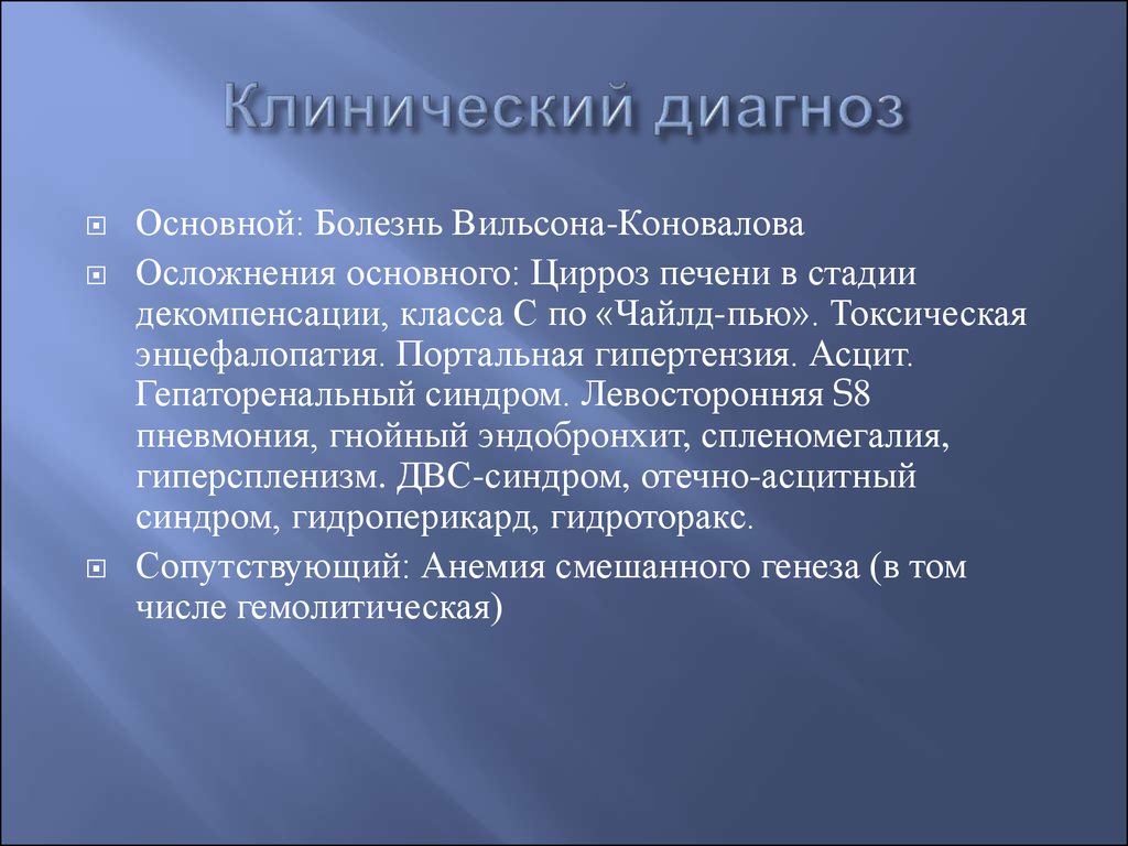 Чем отличается клиническая. Фоновое и сопутствующее заболевание. Основной и фоновый диагноз. Фоновые и сопутствующие заболевания отличия.