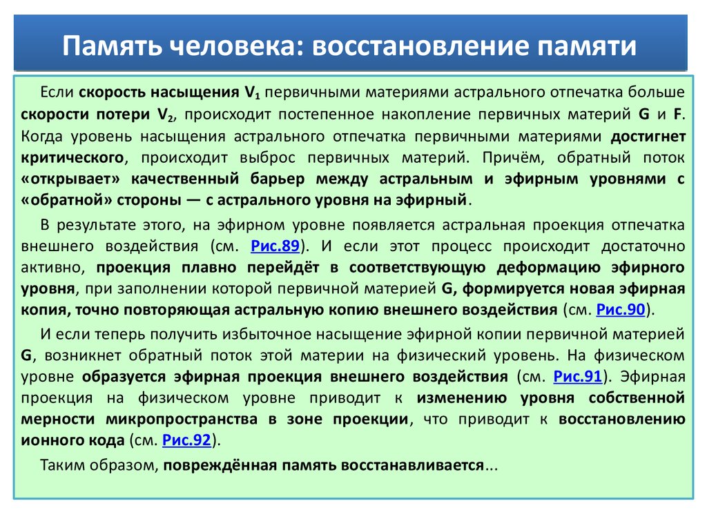 Можно ли восстановить потерянную. Восстановить память. Методика восстановления памяти. Как вернуть память человека. Восстановление памяти в терапии.