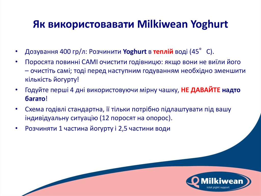 Як використовавати Milkiwean Yoghurt