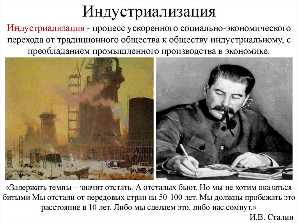 Почему индустриализация была. Индустриализация. Процесс индустриализации. Индустриализация при Сталине. Индустриализация в СССР Сталин.