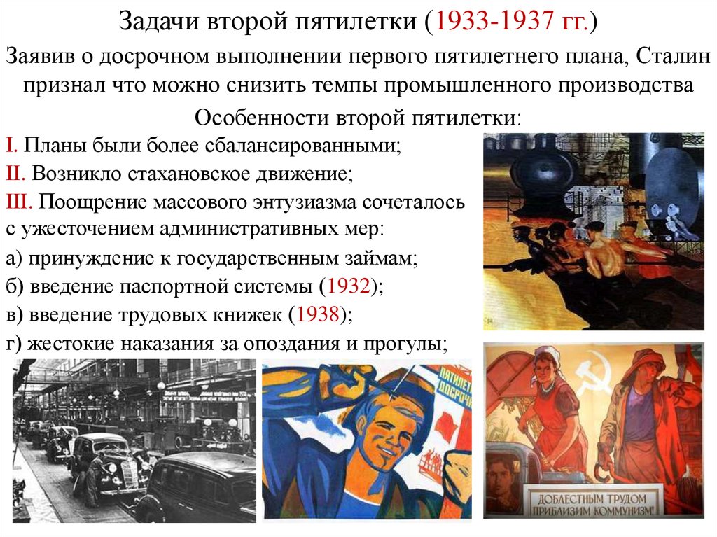 Вторая пятилетка. Задачи второй Пятилетки 1933-1937. Задачи индустриализации 2 Пятилетки. Вторая пятилетка (1933-1937г.г.) задачи. План второго года новой сталинской Пятилетки.