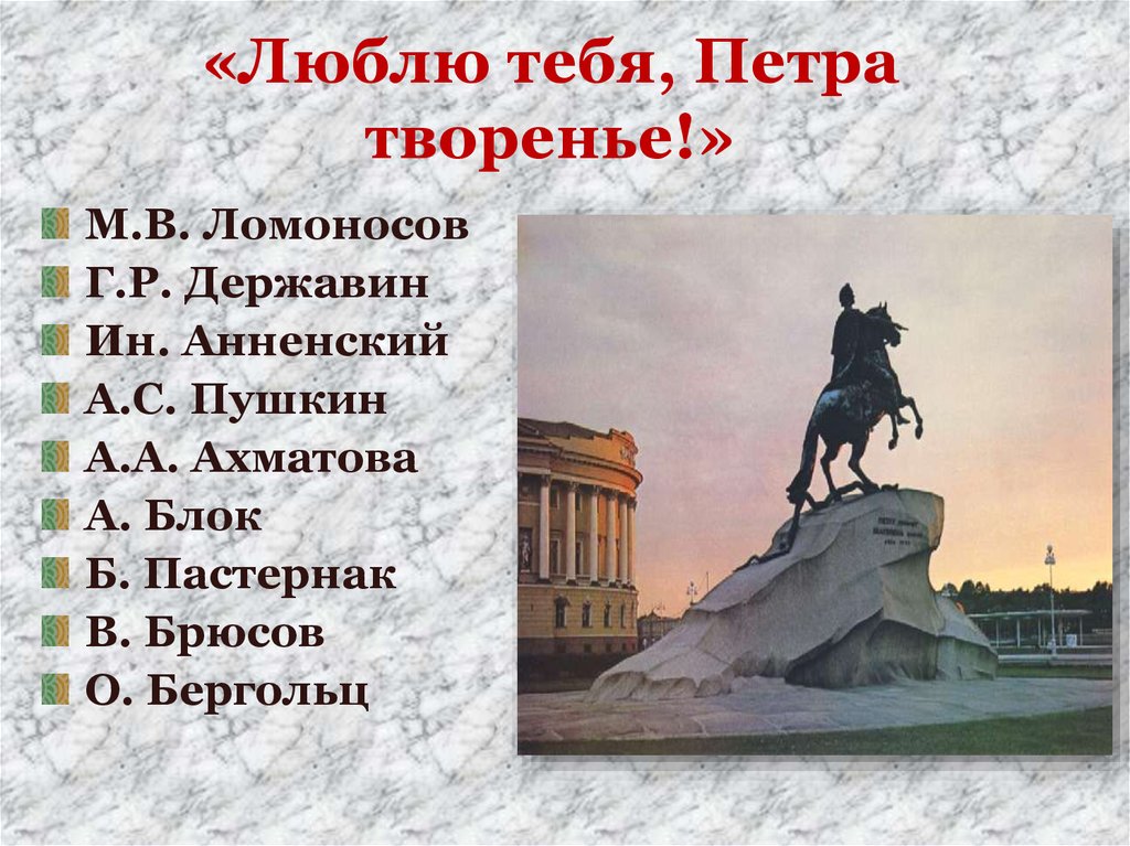 Петра творение стихотворение