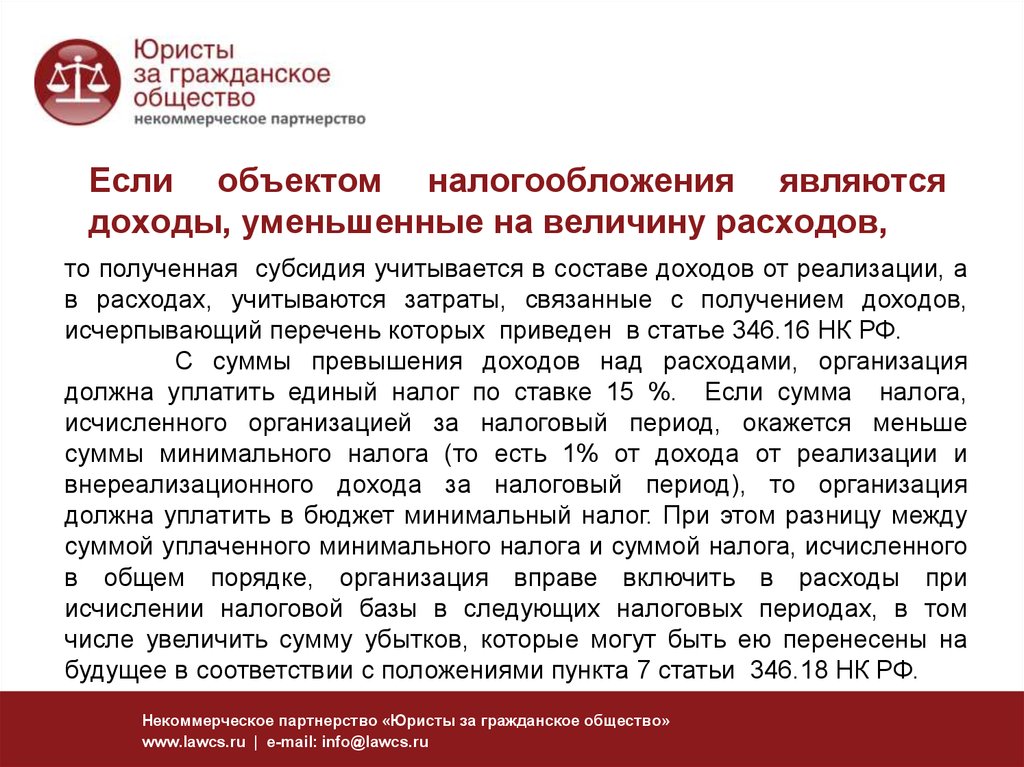 Налогообложение дотации. Налогообложение и субсидирование. К объектам налогообложения относится 1 пенсия. Субсидии налоговая.