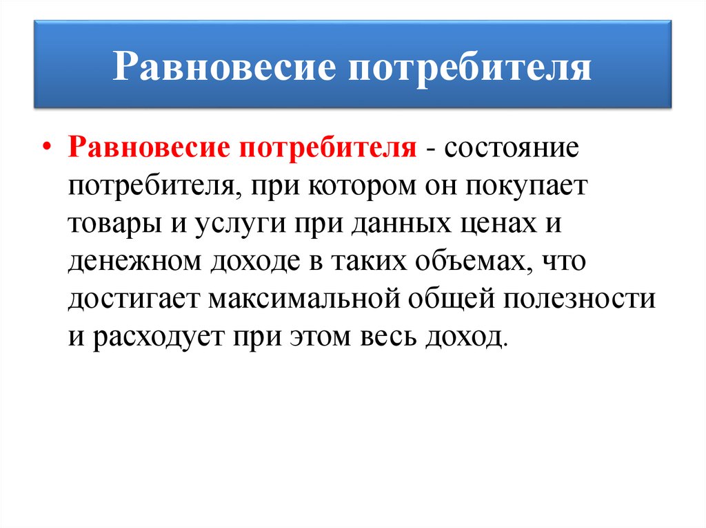 Термины равновесие