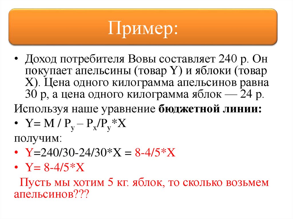 Мама купила пять килограммов апельсинов. Доходы потребителя. Потребитель тратит 20 руб в день на апельсины и яблоки. Апельсины 1 кг это сколько. Сколько апельсинов в 1 килограмме.