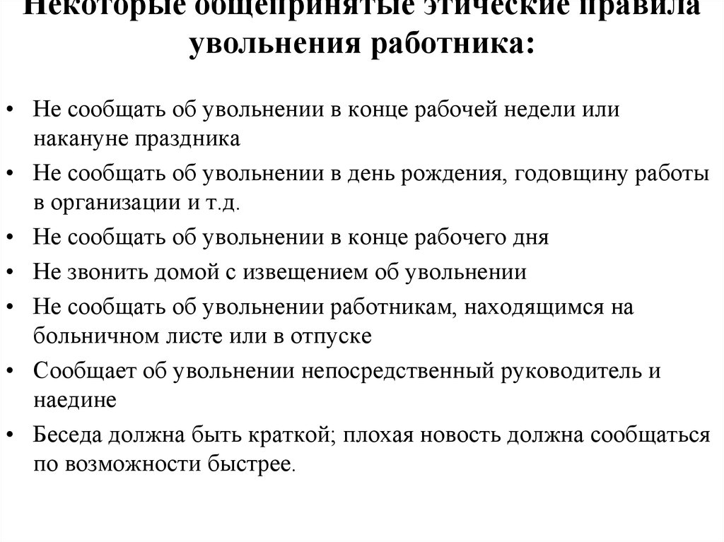 Регламент по увольнению сотрудников из компании образец